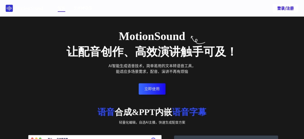 MotionSound