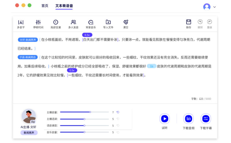 MotionSound-在线AI文本转语音工具