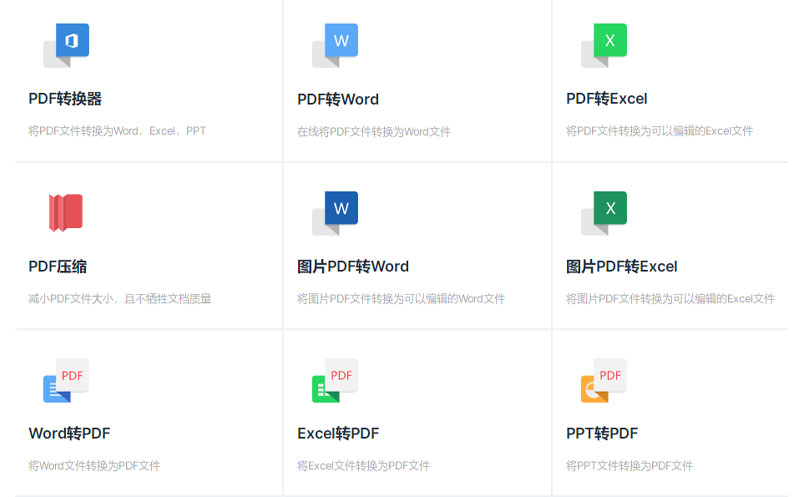 超级PDF-PDF在线转换工具