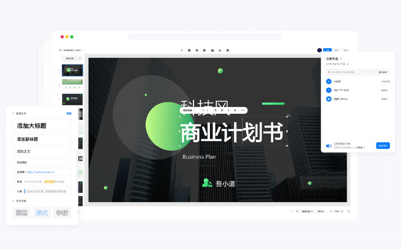 吾道幻灯片-专业的PPT在线协作工具