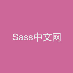 Sass中文网